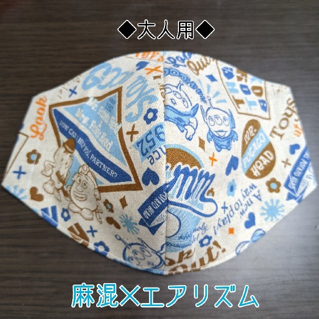 Disney(ディズニー)のハンドメイド インナーマスク トイストーリー 麻混✕エアリズム 夏 大人用 ハンドメイドのハンドメイド その他(その他)の商品写真