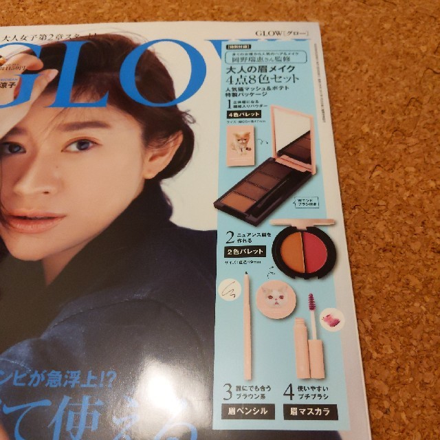 宝島社(タカラジマシャ)のGLOW7月号付録 コスメ/美容のベースメイク/化粧品(パウダーアイブロウ)の商品写真