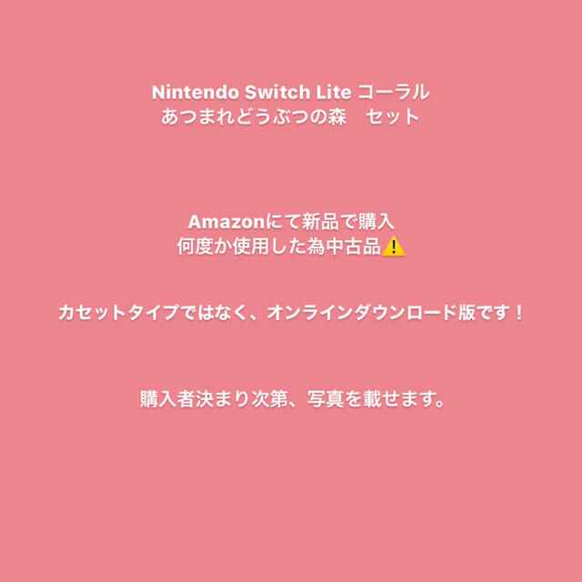 スイッチライト本体　コーラル　あつ森セット　任天堂