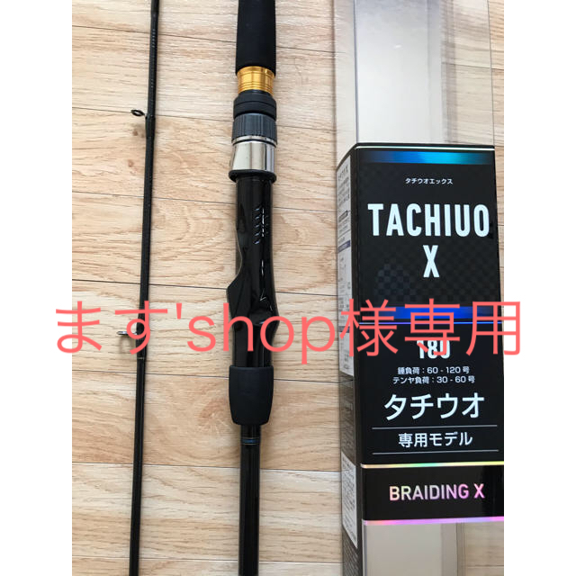 DAIWA(ダイワ)の値下げ！ダイワ タチウオX180 中古美品 スポーツ/アウトドアのフィッシング(ロッド)の商品写真