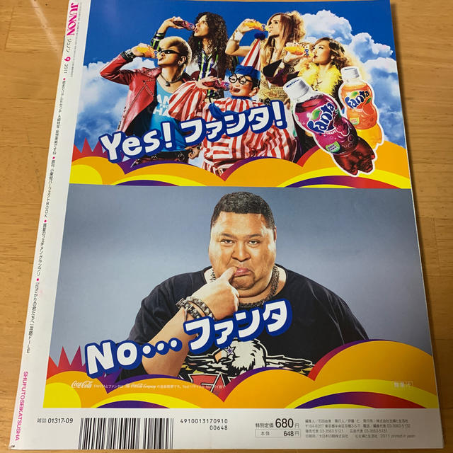 主婦と生活社(シュフトセイカツシャ)の【ゆずえ★様専用】JUNON 2011年　9月号 エンタメ/ホビーの雑誌(アート/エンタメ/ホビー)の商品写真