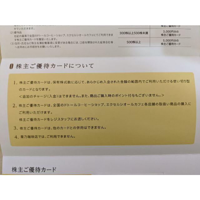 ドトール 株主優待 5000円分 最新 チケットの優待券/割引券(フード/ドリンク券)の商品写真