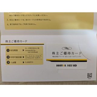 ドトール 株主優待 5000円分 最新(フード/ドリンク券)