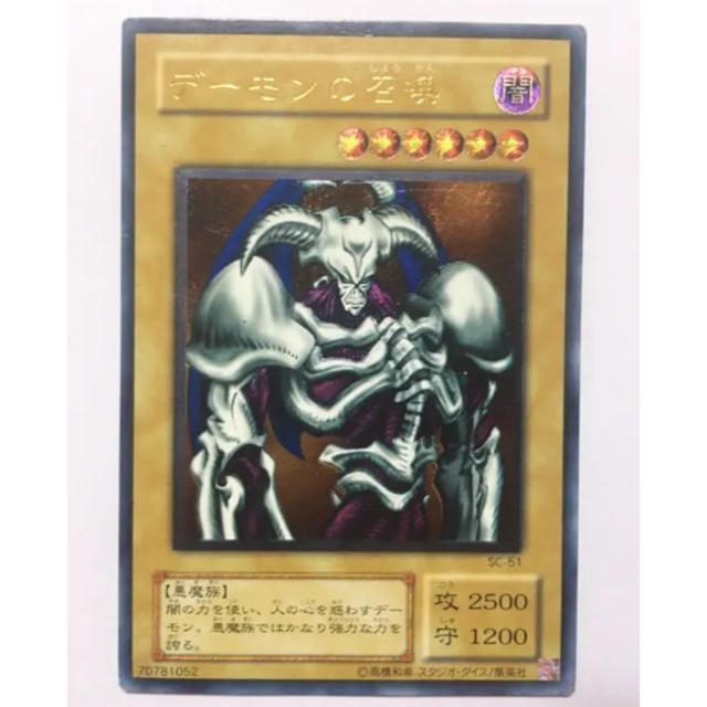 遊戯王 デーモンの召喚　レリーフ　アルティメット