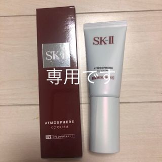 エスケーツー(SK-II)のSK-II アトモスフィアCCクリーム(化粧下地)