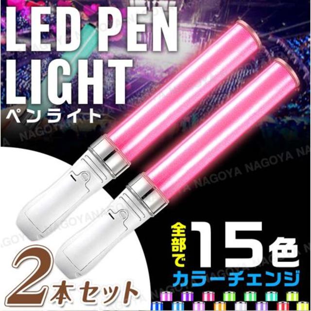 ペンライト LED コンサート ライブ 2本 セット サイリウム キンブレ エンタメ/ホビーの声優グッズ(ペンライト)の商品写真