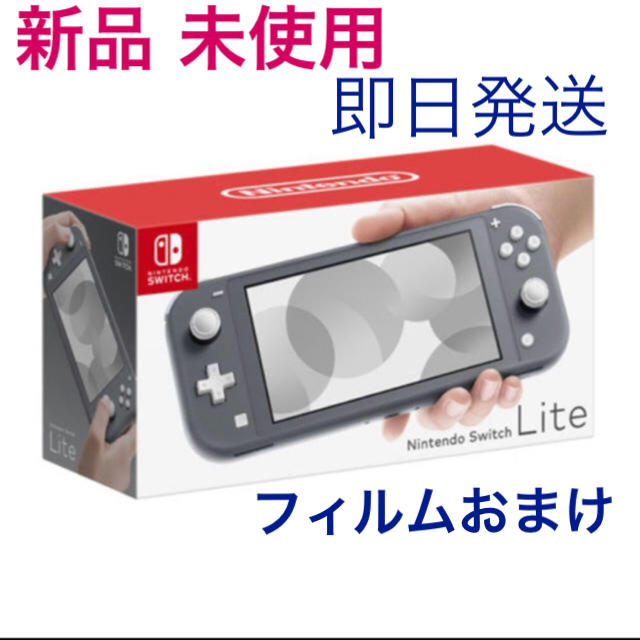 Nintendo switch lite グレー　おまけ付き　任天堂　スイッチ