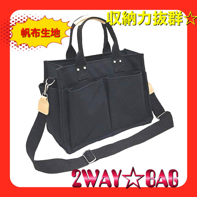 【新品未使用】2WAYショルダーバッグ トートバッグ ベジバッグ ブラック 帆布 レディースのバッグ(ショルダーバッグ)の商品写真