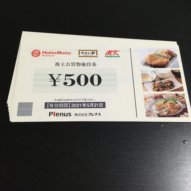 プレナス株主優待券5000円 チケットの優待券/割引券(ショッピング)の商品写真