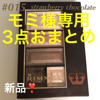 リンメル(RIMMEL)のリンメル ショコラスィートアイズ　015(アイシャドウ)