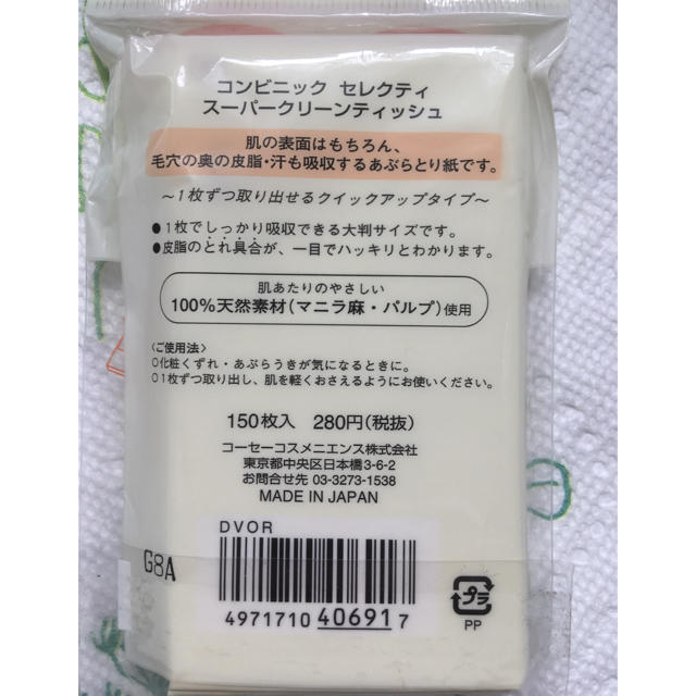 KOSE(コーセー)のKOSE あぶらとり紙　150枚入り 1個 コスメ/美容のメイク道具/ケアグッズ(あぶらとり紙)の商品写真