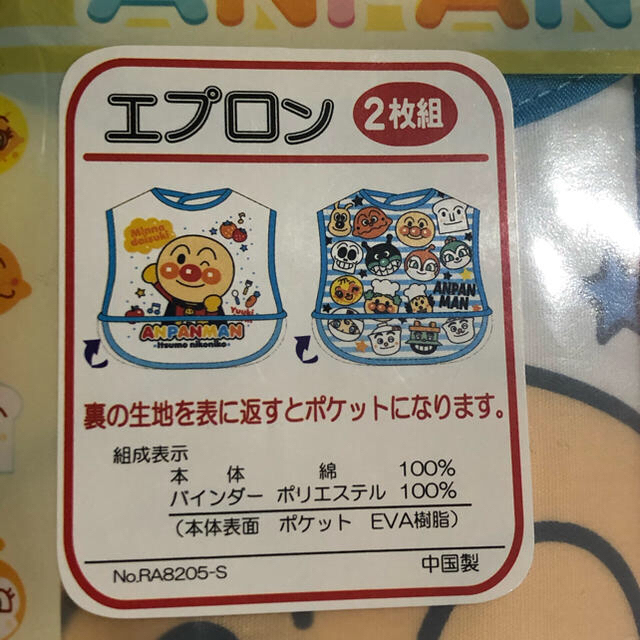 BANDAI(バンダイ)のアンパンマン  エプロン2枚組 キッズ/ベビー/マタニティの授乳/お食事用品(お食事エプロン)の商品写真