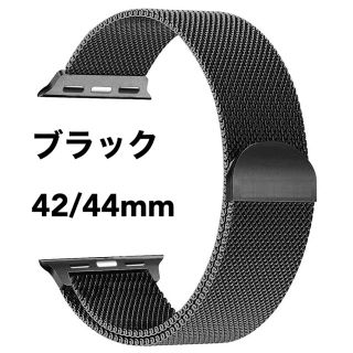 アップルウォッチ(Apple Watch)のApple Watch アップルウォッチ ミラネーゼ バンド 交換用 ブラック(金属ベルト)