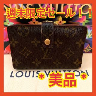 ルイヴィトン(LOUIS VUITTON)のまきにャン様専用美品 ルイヴィトン モノグラム トレゾール がま口 L字 折財布(財布)