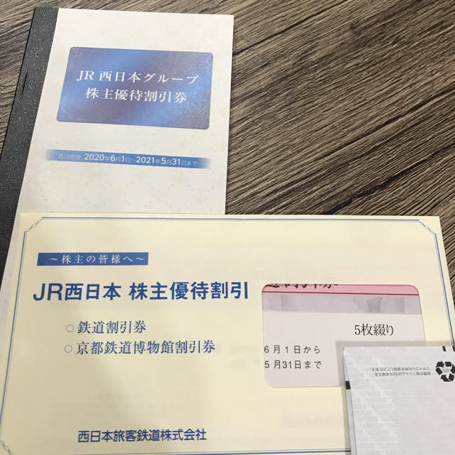 JR西日本 株主優待券5枚セット - rehda.com