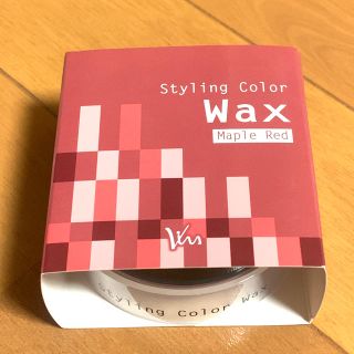 ★ねこのしっぽ様専用商品です★スタイリングカラーワックス　メイプルレッド(ヘアワックス/ヘアクリーム)