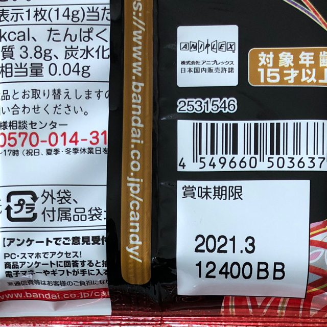 BANDAI(バンダイ)の鬼滅の刃 ウエハース2 【3個パック】数に限りがございます！早い者勝ち！！ 食品/飲料/酒の食品(菓子/デザート)の商品写真