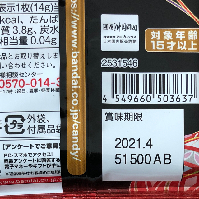 BANDAI(バンダイ)の鬼滅の刃 ウエハース2 【3個パック】数に限りがございます！早い者勝ち！！ 食品/飲料/酒の食品(菓子/デザート)の商品写真