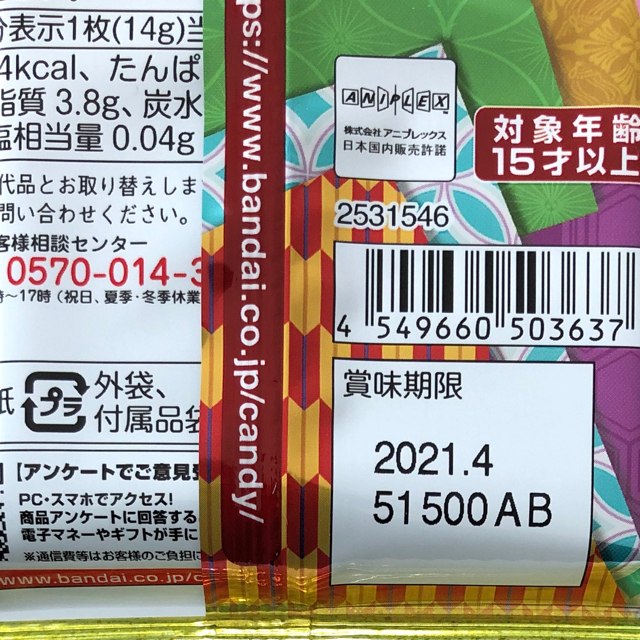 BANDAI(バンダイ)の鬼滅の刃 ウエハース2 【3個パック】数に限りがございます！早い者勝ち！！ 食品/飲料/酒の食品(菓子/デザート)の商品写真