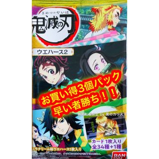 バンダイ(BANDAI)の鬼滅の刃 ウエハース2 【3個パック】数に限りがございます！早い者勝ち！！(菓子/デザート)