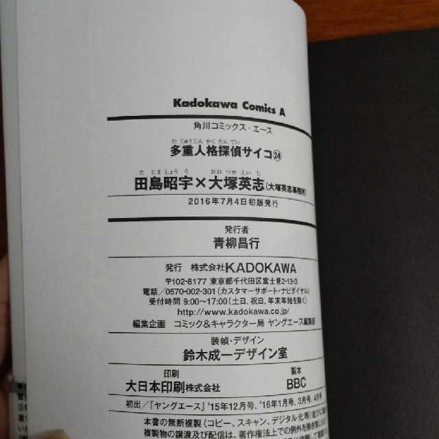 多重人格探偵サイコ 24の通販 By おおたに ラクマ 多重人格探偵サイコ 24の通販 By おおたに ラクマ
