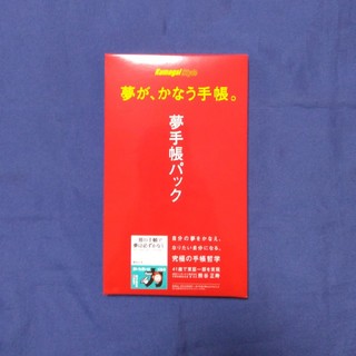 KumagaiStyle　夢手帳パック(ビジネス/経済)