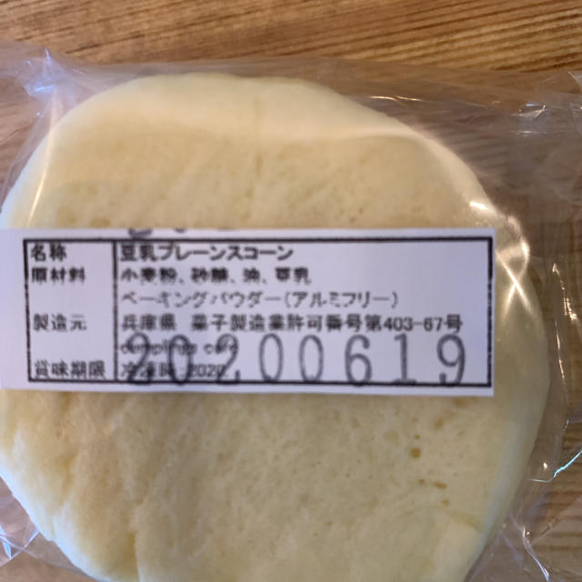 豆乳スコーン５つ、牛乳スコーン５つ 食品/飲料/酒の食品(菓子/デザート)の商品写真