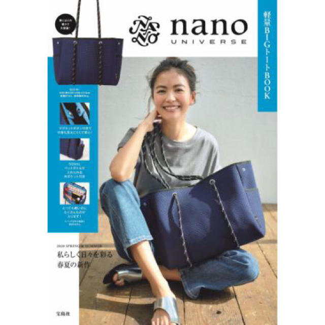 nano・universe(ナノユニバース)の nano・universe 軽量BIGトート  ナノユニバース　ムック本 レディースのバッグ(トートバッグ)の商品写真