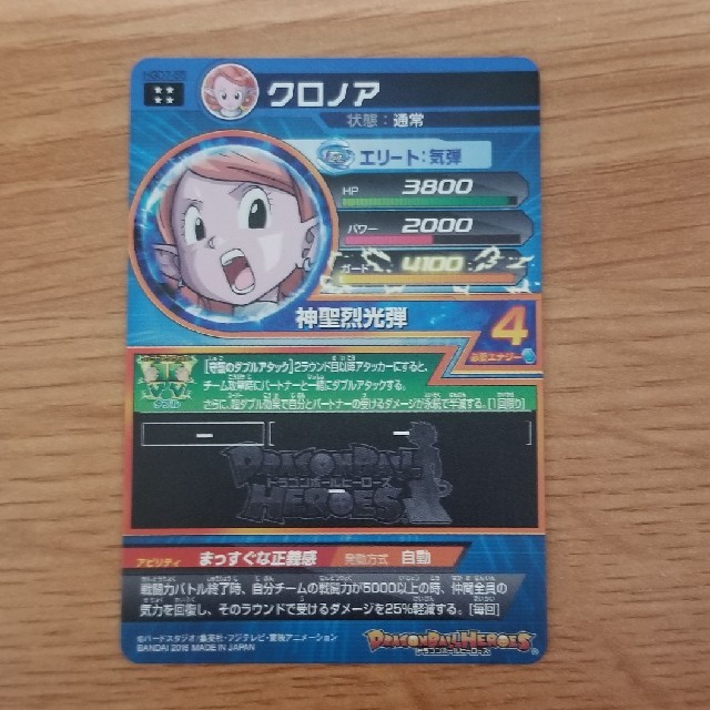 ドラゴンボール クロノア ドラゴンボールヒーローズの通販 By T Ch Shop ドラゴンボールならラクマ ドラゴンボール クロノア ドラゴンボールヒーローズの通販 By T Ch Shop ドラゴンボールならラクマ