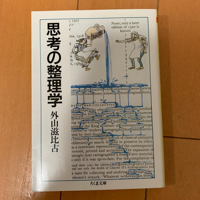 思考の整理学 エンタメ/ホビーの本(文学/小説)の商品写真