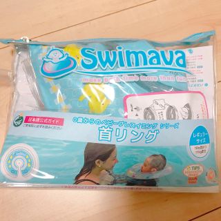 swimava®︎スイマーバ(お風呂のおもちゃ)