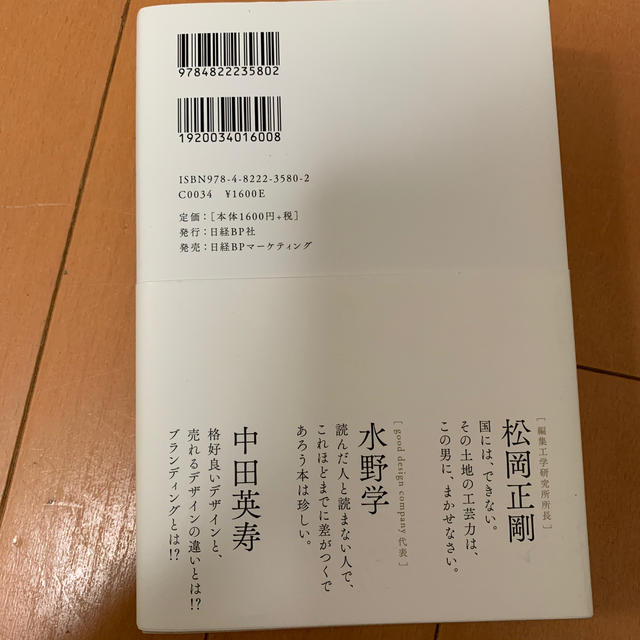 経営とデザインの幸せな関係 エンタメ/ホビーの本(ビジネス/経済)の商品写真