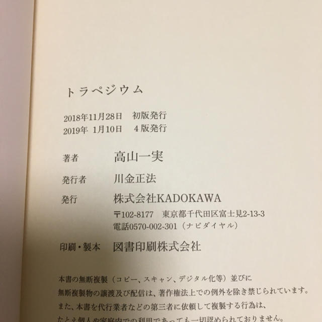 乃木坂46(ノギザカフォーティーシックス)のトラペジウム エンタメ/ホビーの本(文学/小説)の商品写真