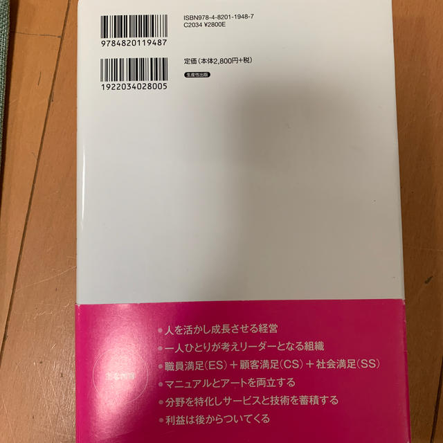 全員が一流をめざす経営 川越胃腸病院に学ぶ働く人が輝きだす組織改革 エンタメ/ホビーの本(ビジネス/経済)の商品写真