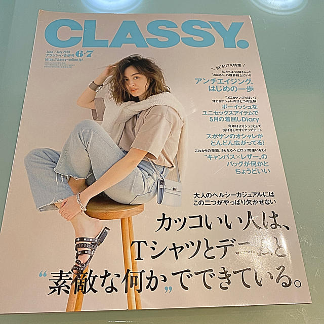 CLASSY. (クラッシィ) 2020年 07月号 エンタメ/ホビーの雑誌(その他)の商品写真