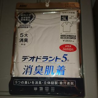 アオキ(AOKI)の【新品】AOKI デオドラント5 消臭肌着 Vネック半袖(その他)