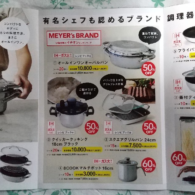 MEYER(マイヤー)の大量★50枚  シール マイヤー  MEYER いなげや プレゼント 料理好き チケットの優待券/割引券(ショッピング)の商品写真