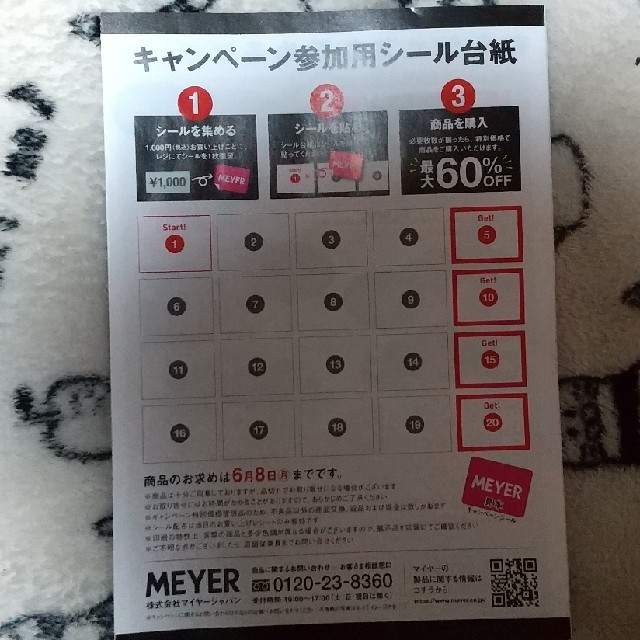 MEYER(マイヤー)の大量★50枚  シール マイヤー  MEYER いなげや プレゼント 料理好き チケットの優待券/割引券(ショッピング)の商品写真