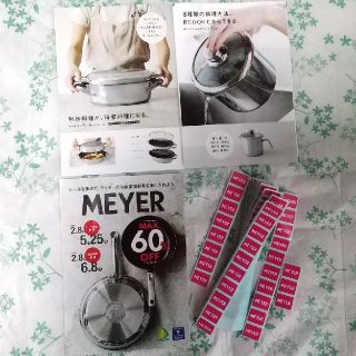 マイヤー(MEYER)の大量★50枚  シール マイヤー  MEYER いなげや プレゼント 料理好き(ショッピング)