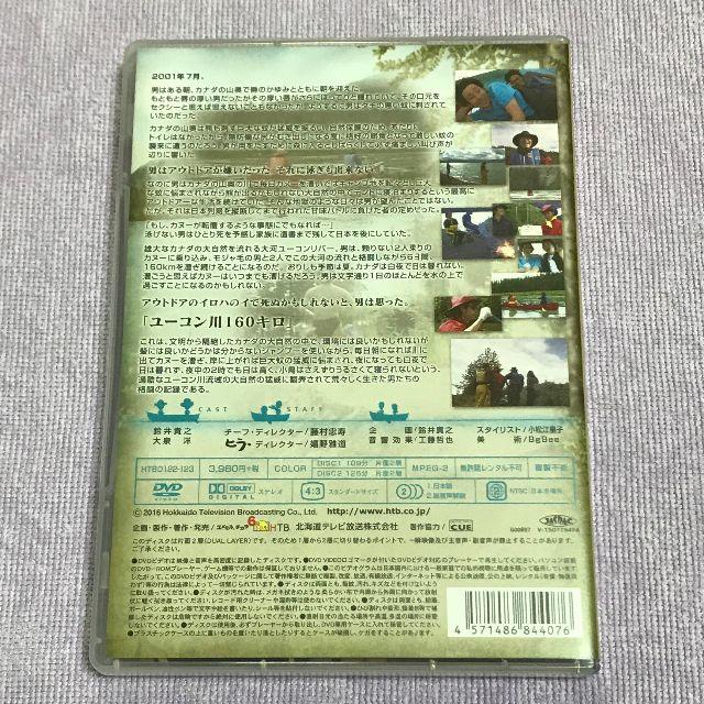 水曜どうでしょう DVD 第24弾 ユーコン川160キロ ～地獄の6日間～