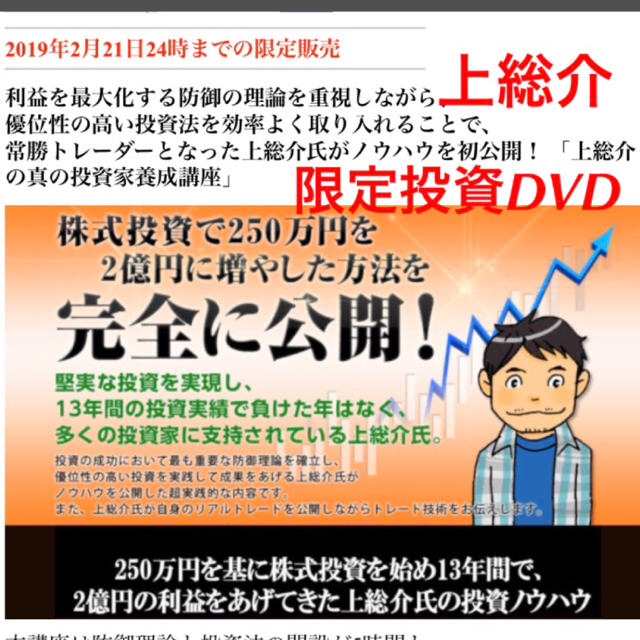 値下★限定発売入手困難 投資セミナーDVD 上総介の真の投資家養成講座 株 投資