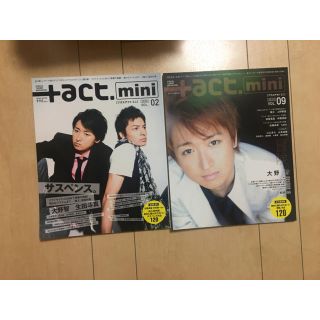 アラシ(嵐)の大野智 +act mini(アート/エンタメ/ホビー)