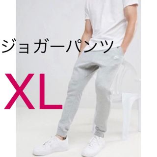 ナイキ(NIKE)の新品 未使用 ナイキ フレンチテリー ジョガーパンツ グレー XL 送料無料(その他)