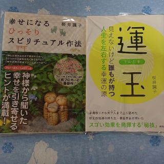 桜井識子さん本  二冊セット(その他)