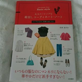 大人ベーシックな着まわしコーディネート(趣味/スポーツ/実用)