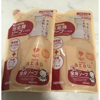 アラウ(arau.)のアラウベビー　泡全身　しっとり(その他)