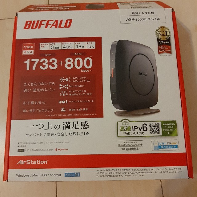 BUFFALO WSR-2533DHP3-BK Wi-Fiルーター