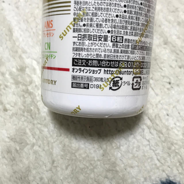 サントリー(サントリー)のロコモア 360錠 食品/飲料/酒の健康食品(その他)の商品写真