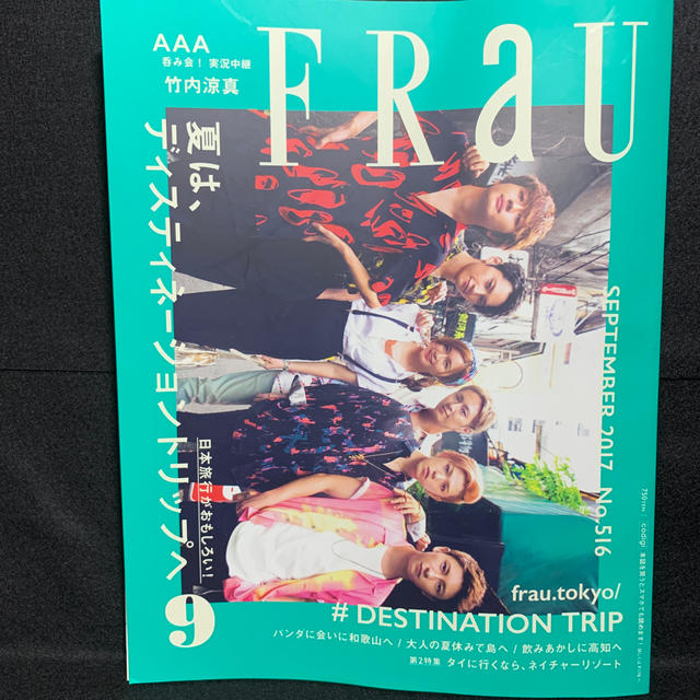 FRaU (フラウ) 2017年 09月号 エンタメ/ホビーの雑誌(その他)の商品写真