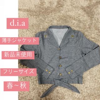 ダイア(d.i.a)の【新品未使用】d.i.a 薄手ジャケット(その他)